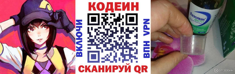 Кодеиновый сироп Lean Purple Drank  Сурск 